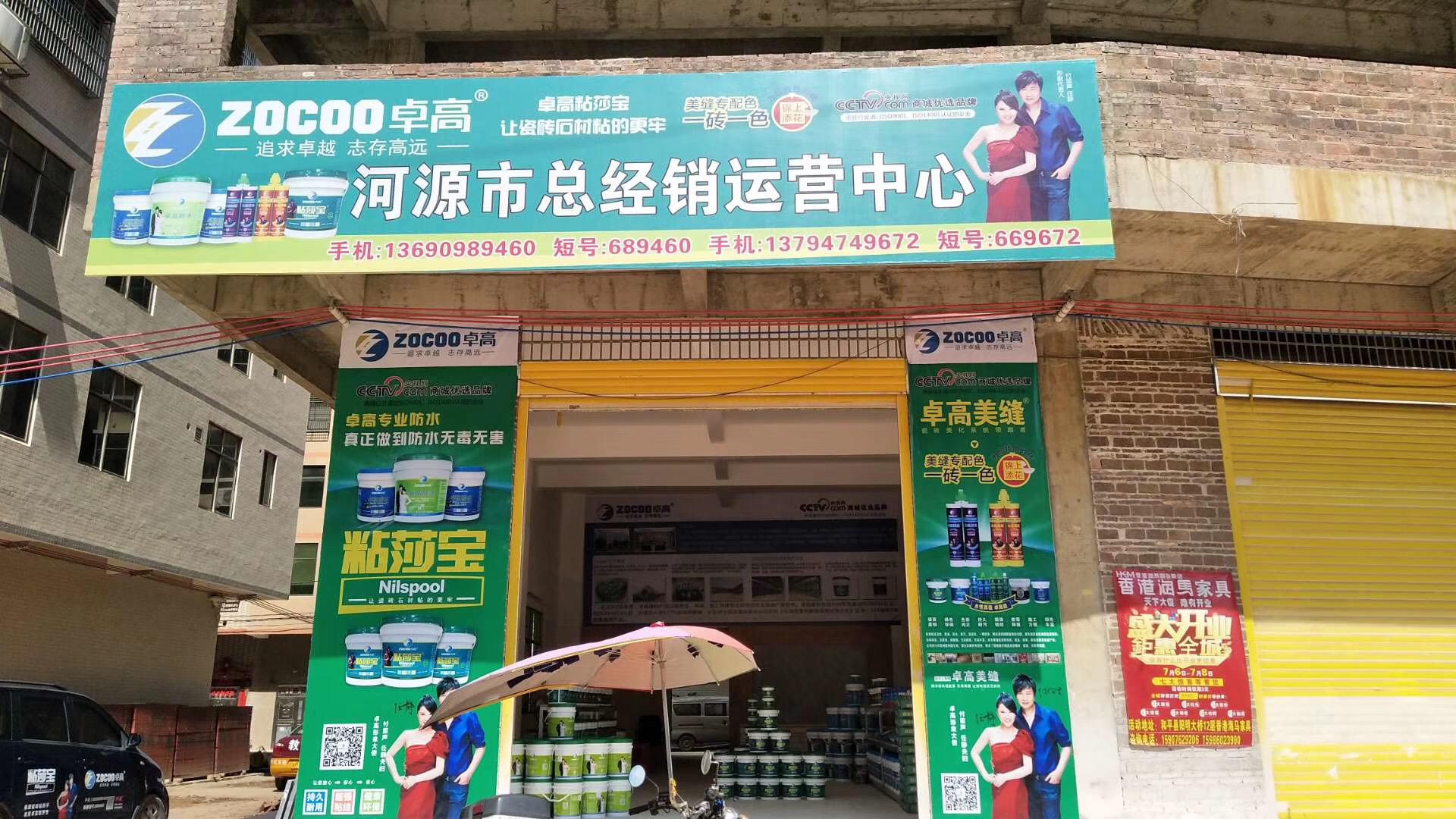 廣東河源粘莎寶形象店