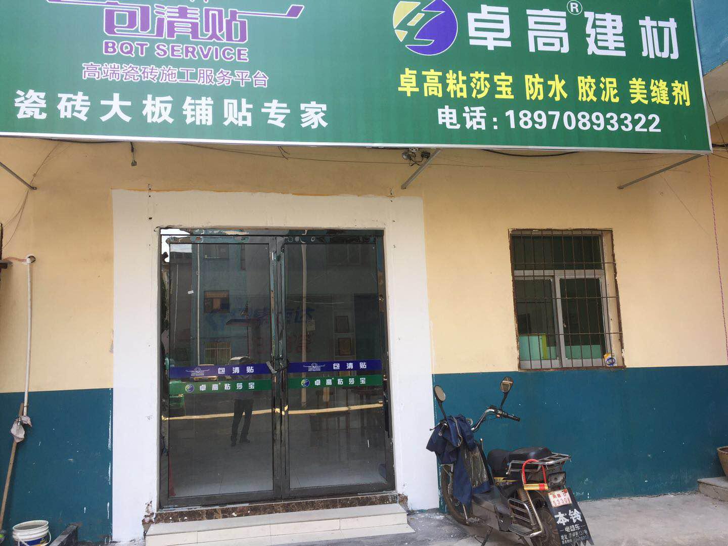 江西南昌粘莎寶形象店