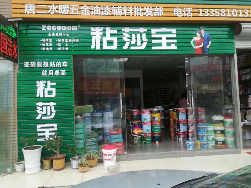 江蘇無錫粘莎寶形象店