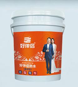 好伴侶防水（柔韌型）