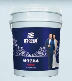 好伴侶防水（通用型）