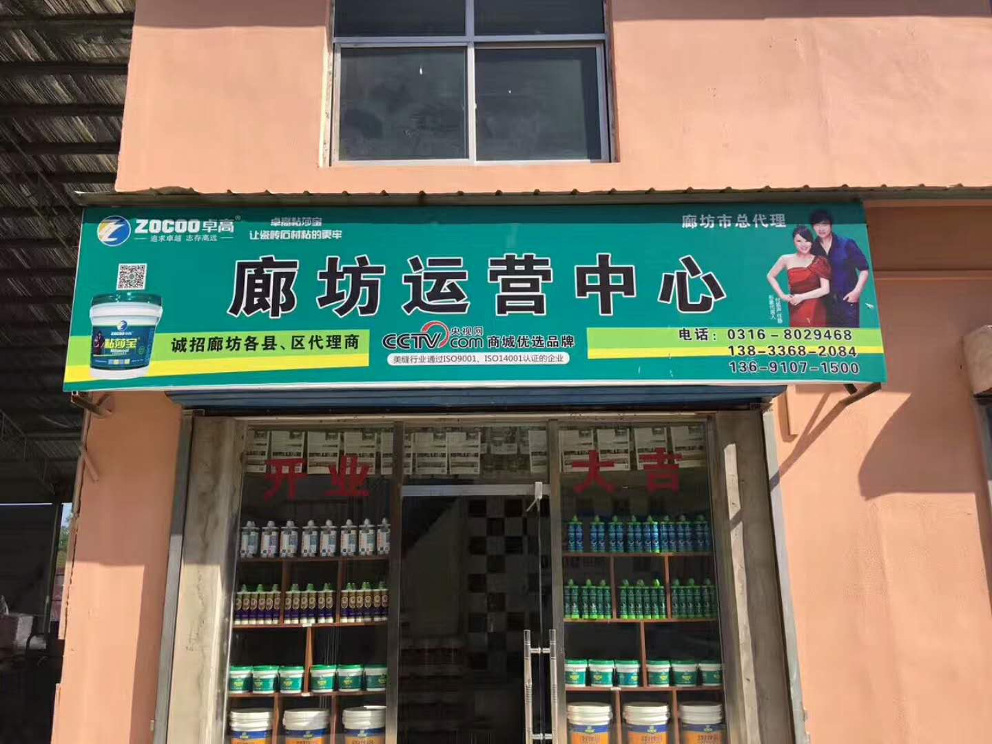 河北廊坊粘莎寶形象店.jpg
