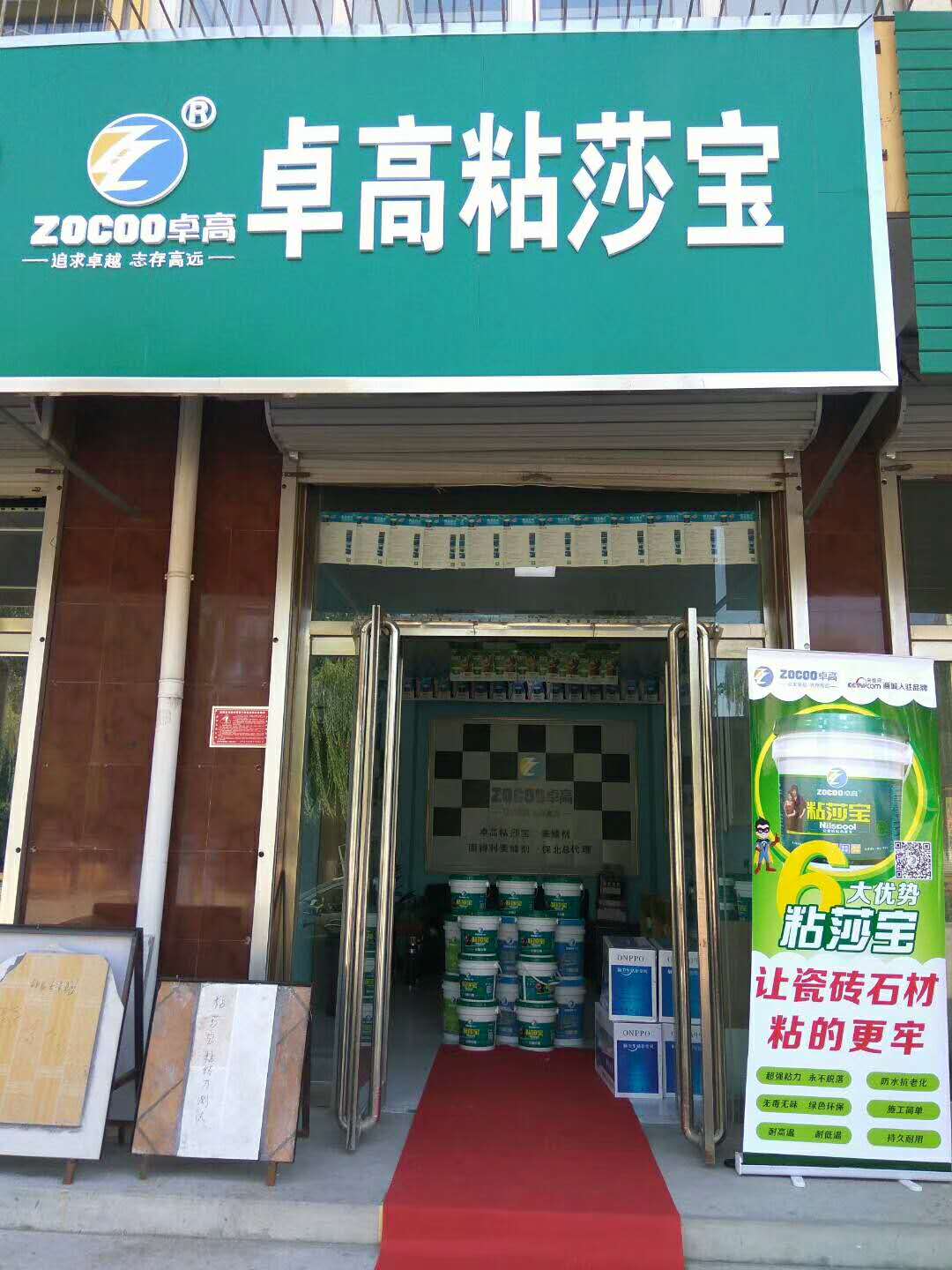 河北高碑店粘莎寶形象店.jpg