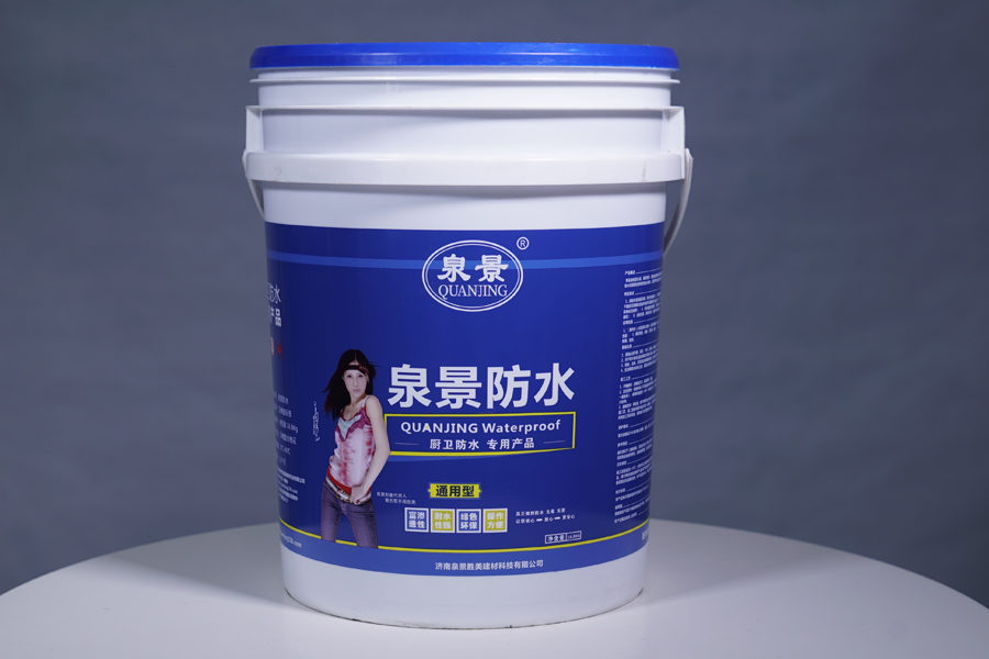 1638260971136014.jpg 泉景防水通用型.jpg